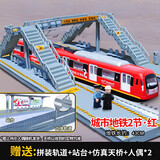 铠威儿童地铁玩具带轨道高铁火车动车摆件高速列车广州合金玩具车模型 【含轨道+站台+天桥】红色2节