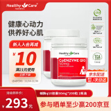 healthy care 辅酶q10胶囊 高浓缩辅酶软胶囊 送父母礼物 中老年保护心脏大脑活力 【日常保养】50mg*200粒 2瓶装