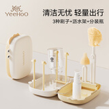 英氏（YEEHOO）便携奶瓶刷奶嘴刷杯刷 收纳盒沥水架硅胶旅行装