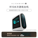 外星人ALIENWARE R15 旗舰系列 游戏台式电脑主机（酷睿13代i7 64G 1T+2T RTX4080）RA786W