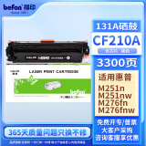 得印CF210A硒鼓黑色 适用惠普HP LaserJet Pro 200 Color M251n墨盒 M276n 131A M276NW佳能mf628cw打印机粉盒