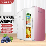 新飞（frestec）车载冰箱小型家用寝室宿舍化妆品迷你冷藏箱 8L 车家两用 【玫瑰金】