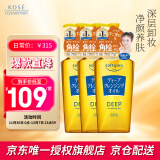 高丝（KOSE） 深层卸妆油240ml*3 三瓶装 去角质 浓妆适用 遇水乳化 圣诞礼物