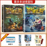 【新华正版】墨多多谜境冒险全套31册生死树下的窃语阳光漫画版文字版周边迷境秘境探险不可思议事件薄揭秘紫龙村雷欧幻像莫多多历险记黑暗版 墨多多谜境冒险27+28