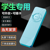 罗巴赫（LUOBAHE） mp3音乐播放器迷你外放学生版随身听英语听力小说超薄便携式小型插卡MP3耳机 天空蓝【高音质耳机+OTG+挂绳】
