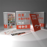 【旗舰正版】出发！非看不可的世界博物馆 全28册 7-14岁儿童课外阅读了解地球文学青少年课外读物科普百科书籍浙江少年儿童出版社 出发！非看不可的世界博物馆（全