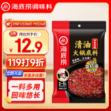 海底捞火锅底料 菜籽麻辣清油火锅底料220g  3~5人份麻辣味火锅底料