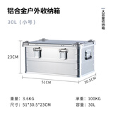 凯伯迩户外露营铝合金收纳箱车载行李杂物整理箱大容量野营装备储物箱子 铝合金小号银色覆膜30L-含海绵垫