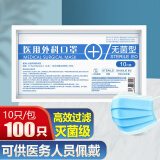 百医卫仕医用外科口罩独立包装灭菌级一次性医用口罩防尘口罩成人防细菌 非独立装医用外科口罩100只蓝色（10只/包）