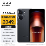 vivo iQOO Neo9 第二代骁龙8旗舰芯 自研电竞芯片Q1 索尼大底主摄 5G游戏拍照手机 格斗黑 12GB+256GB