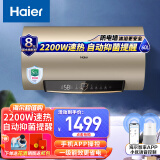 海尔（Haier)电热水器2200W速热家用洗澡APP遥控一级能效健康灭菌 安全防电墙 60升速热GD3