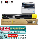 富士胶片（原富士施乐）SC2022CPSDA原装粉盒墨粉sc2022原装硒鼓感光鼓 黄色标准墨粉约印3000张CT202955