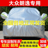 适用于2023款大众朗逸车衣全车罩1.5L/280TSI星空满逸版专用棉绒加厚防雨防晒隔热防尘汽车罩 23款朗逸/带鲨鱼鳍帽（热风棉款比普通车衣厚一倍）