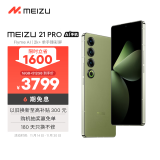 魅族（MEIZU）21 PRO AI旗舰手机 2k+臻彩屏 广域超声波指纹 5000万超稳AI影像 第三代骁龙8 16+512GB 月桂绿