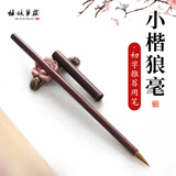 梅林笔庄小楷毛笔专业级高档小狼毫毛笔书法专用王羲之兰亭序行书初学者簪花小楷成人小号国画专用般若