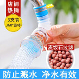 威尔基水龙头防溅头延伸器可伸缩过滤器厨房洗碗花洒防溅水神器节水净水 麦饭石花洒（颜色随机 3个装）