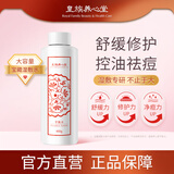 皇族养心堂平衡水湿敷爽肤水湿敷水400g大瓶湿敷舒缓修护控油祛痘 平衡水1瓶