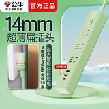 公牛（BULL）超薄插头插座扁插头缝隙排插排电视柜床头柜扁头插座充电夹缝靠墙扩展公牛插线板/插板/拖线板 超薄插头（3孔位1.8米带20W快充）薄荷绿