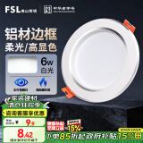 FSL佛山照明筒灯LED天花防雾花灯6W3寸白玉银边正白光6500K