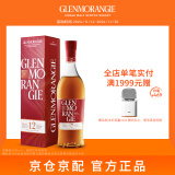 格兰杰（Glenmorangie）洋酒 12年雪莉酒桶  苏格兰高地单一麦芽威士忌700ml