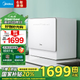 美的（Midea）5套 洗碗机台式 UP2（极地）升级二级水效 高温除菌 85℃热风烘干 三旋劲洗 双层碗篮 水果海鲜洗