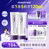 德妃（DERMAFIRM）养肤清透隔离霜50ml*2支装SPF50+ 防晒霜妆前乳三合一素颜霜遮瑕