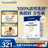 合生元（BIOSTIME）乳铁蛋白益生菌HMO30袋 儿童增强免疫增强体质助成长活性乳铁蛋白