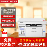 奔图（PANTUM）M6202W黑白激光打印机 家用无线学习资料复印扫描一体机青春版 6202W青春版 官方标配 官方标配 全国联保