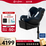 cybex儿童安全座椅0-4一键360度旋转双向坐躺车载Sirona Gi i-Size Plus潮汐蓝