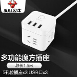 公牛（BULL） USB插座转接头插头魔方多功能插板无线家用宿舍充电扩展床头多用转换器带线接线板排插 【带线1.5米白色】【3USB+3插座】