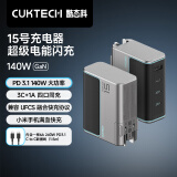 CUKTECH酷态科充电器15号GaN超级电能闪充140W氮化镓四口PD快充头兼容100W适用苹果/华为/小米/笔记本平板 【套装】140W大功率充电器+1.5米6A数据线 支持多种快充协议满足多品牌