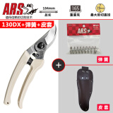 爱丽斯ars130DX日本进口修枝剪刀树剪果树剪花艺剪园艺剪刀修剪树枝剪刀 进口130DX+原装弹簧+新款皮套