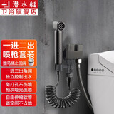 潜水艇（Submarine）马桶喷水喷枪妇洗器伴侣增压喷枪一进二出水龙头冲水喷枪套装京 【枪灰】增压喷枪套装（智能马桶
