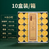 无烟酥油蜡烛灯供佛灯小太阳植物天然酥油室内长明灯居家煮茶蜡烛 8小时50粒-黄色10盒/整箱购