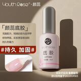 港雅颜蕊功能胶底胶封层通用加固胶免洗磨砂封层美甲店专用光疗胶套装 颜蕊* 15ml 底胶
