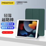 品胜 适用于ipad 7/8/9保护壳10.2英寸2019/2020/2021苹果平板电脑保护套全包防摔轻薄半透明三折外壳 暗夜绿