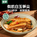 极野有机白玉笋尖230g*2袋清水脆嫩竹笋块炒菜煲汤新鲜火锅食材春笋