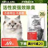 力狼（LILANG） 活性炭豆腐猫砂低尘结团除臭吸水可冲厕所猫咪用品20斤