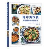 DK地中海饮食 新鲜健康的每日食谱 美食大赛