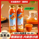 东知雪内蒙古沙棘原浆100%沙棘汁野生小果零添加沙棘高维C沙棘茶饮果汁 300mL*2瓶 【100%沙棘原浆】