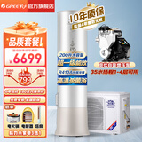 格力（GREE）空气能热水器家用 200升 一级能效 节能 75℃高水温 智能WIFI 电辅热御尚 200升一级能效75℃+增压泵（1-4层）
