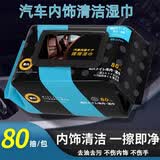 华饰汽车内饰清洁湿巾镀膜擦车巾车用皮革中控真皮座椅清洗剂护理去污