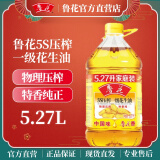 鲁花花生油5.27L 食用油 5S物理压榨一级 家用厨房 健康炒菜