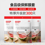好管家 一次性保鲜袋套碗罩松紧口家用保鲜膜套罩食品级专用 （300只特厚升级）保鲜膜套