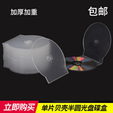 铼德（RITEK）PP光盘盒CD/DVD光碟专辑盒5mm超薄可插封面软胶透明收纳方形盒 加厚半圆贝壳盒10个