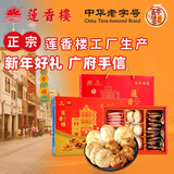 莲香楼广府手信3味515g年货礼盒鸡仔老婆饼饼干糕点广东特产中华老字号
