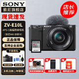 索尼（SONY）ZV-E10L 半画幅微单相机 美肤拍照 精准对焦 VLOG APS-C画幅  zve10 ZV-10 黑色套机+索尼64G内存卡 官方标配