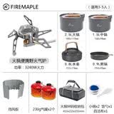 火枫（FIRE-MAPLE）野炊锅具厨具套装户外擎天炉套锅折叠炉子烧水壶野餐露营炊具气炉 盛宴3-5人套锅+野火炉+罐+包