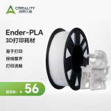 创想三维 3d打印耗材 ender-pla 1.75mm打印材料 3d打印笔涂鸦笔材料pla耗材 【Ender-Pla】白色【1KG】