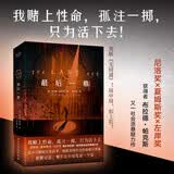 最后一幕（尼洛奖、夏姆斯奖、左岸奖获得者布拉德·帕克斯社会派悬疑力作！改编自真实案件） 小说